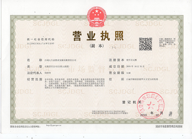 營業執照